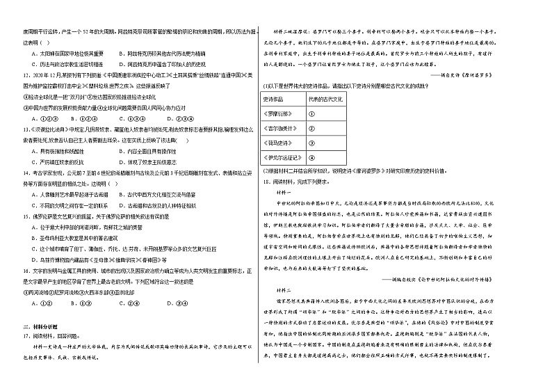 第2单元 丰富多样的世界文化 单元测试（含解析）--2023-2024学年高二下学期历史统编版（2019）选择性必修3第2页