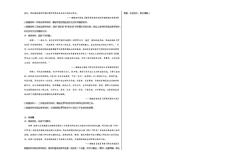 第2单元 丰富多样的世界文化 单元测试（含解析）--2023-2024学年高二下学期历史统编版（2019）选择性必修3第3页