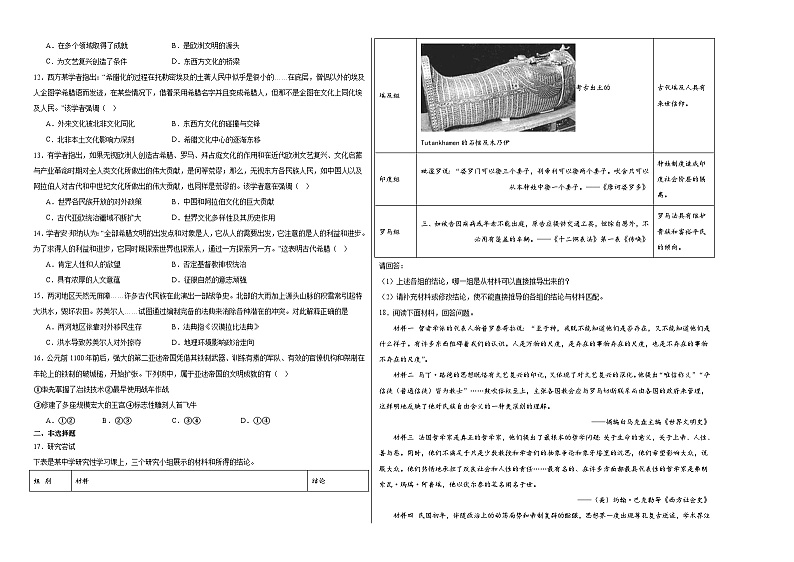 第2单元 丰富多样的世界文化 单元测试（含解析）--2023-2024学年高二下学期历史统编版（2019）选择性必修3文化交流与传播02