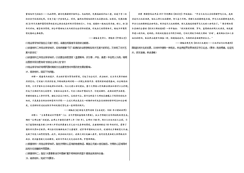 第2单元 丰富多样的世界文化 单元测试（含解析）--2023-2024学年高二下学期历史统编版（2019）选择性必修3文化交流与传播03