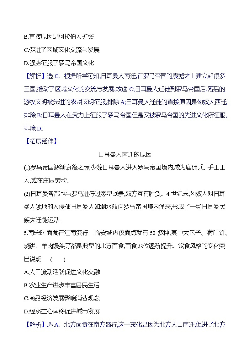 单元形成性评价(三)(第三单元)第3页