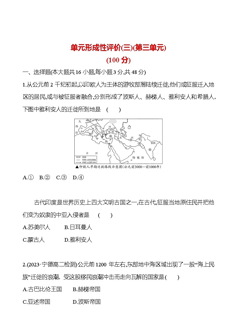 单元形成性评价(三)(第三单元) - 学生版第1页