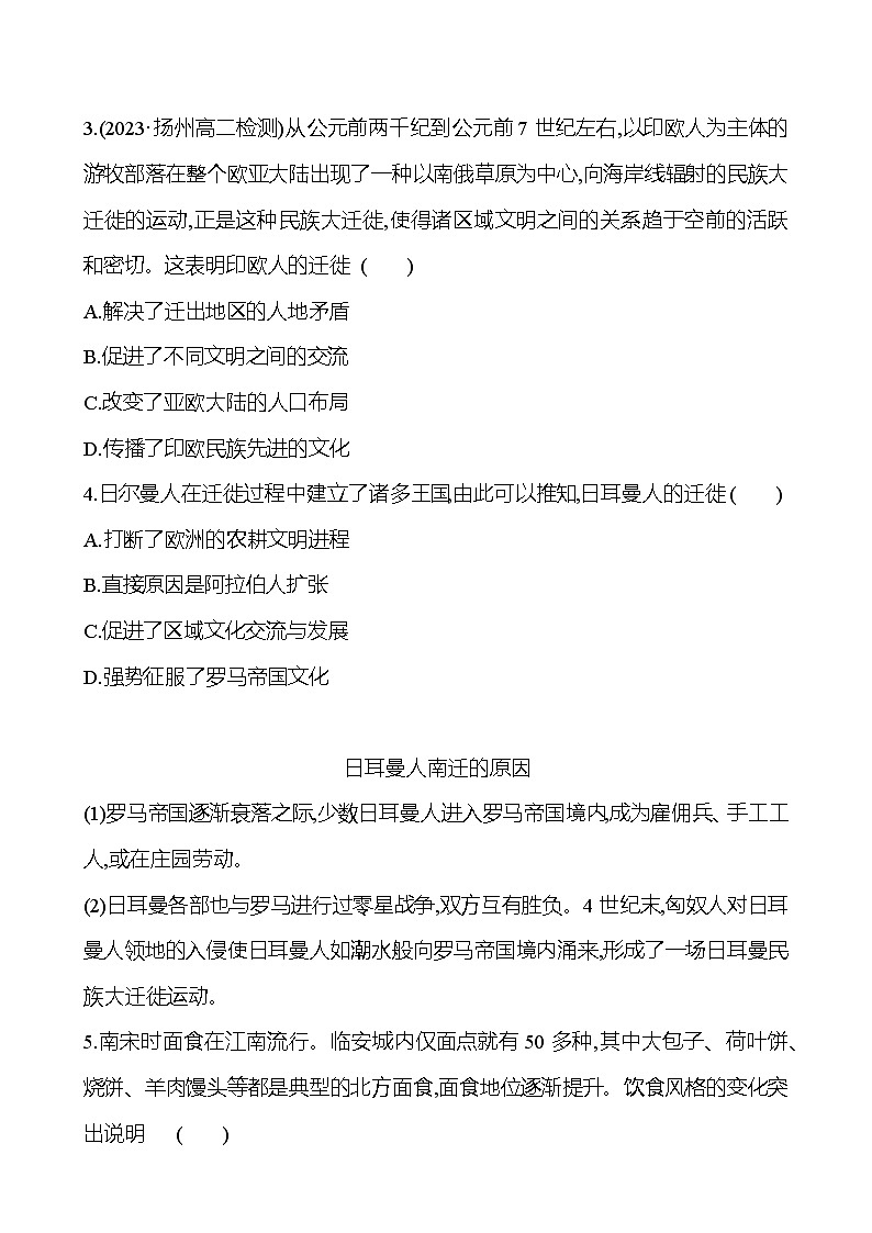 单元形成性评价(三)(第三单元) - 学生版第2页