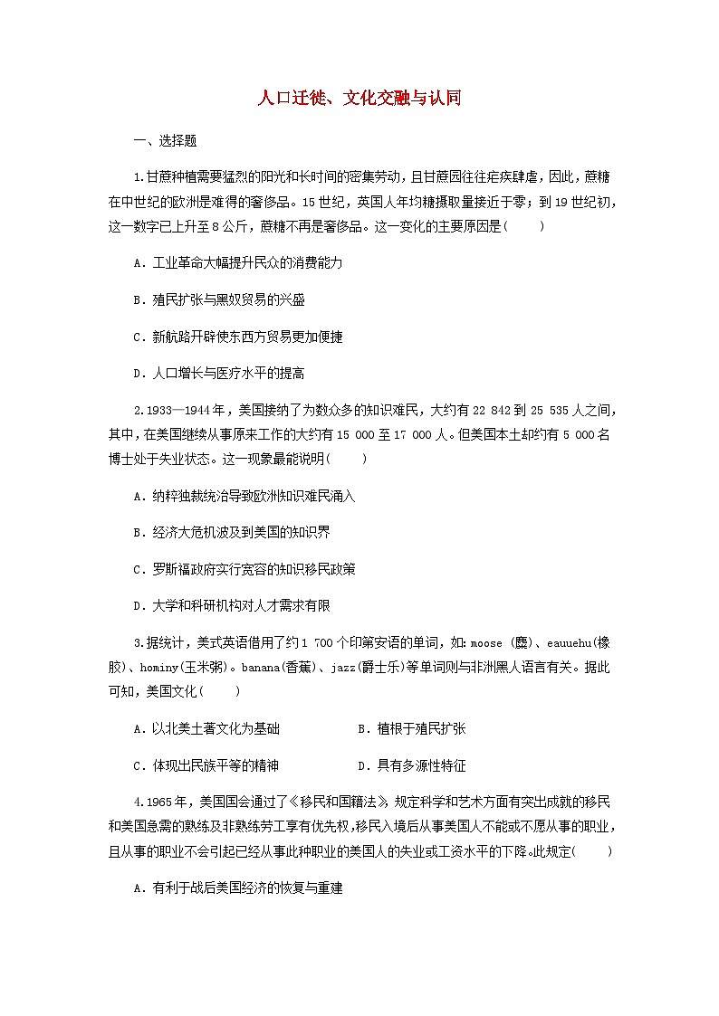 第3单元 人口迁徙、文化交融与认同 单元练习（含答案） 历史统编版（2019）选择性必修301