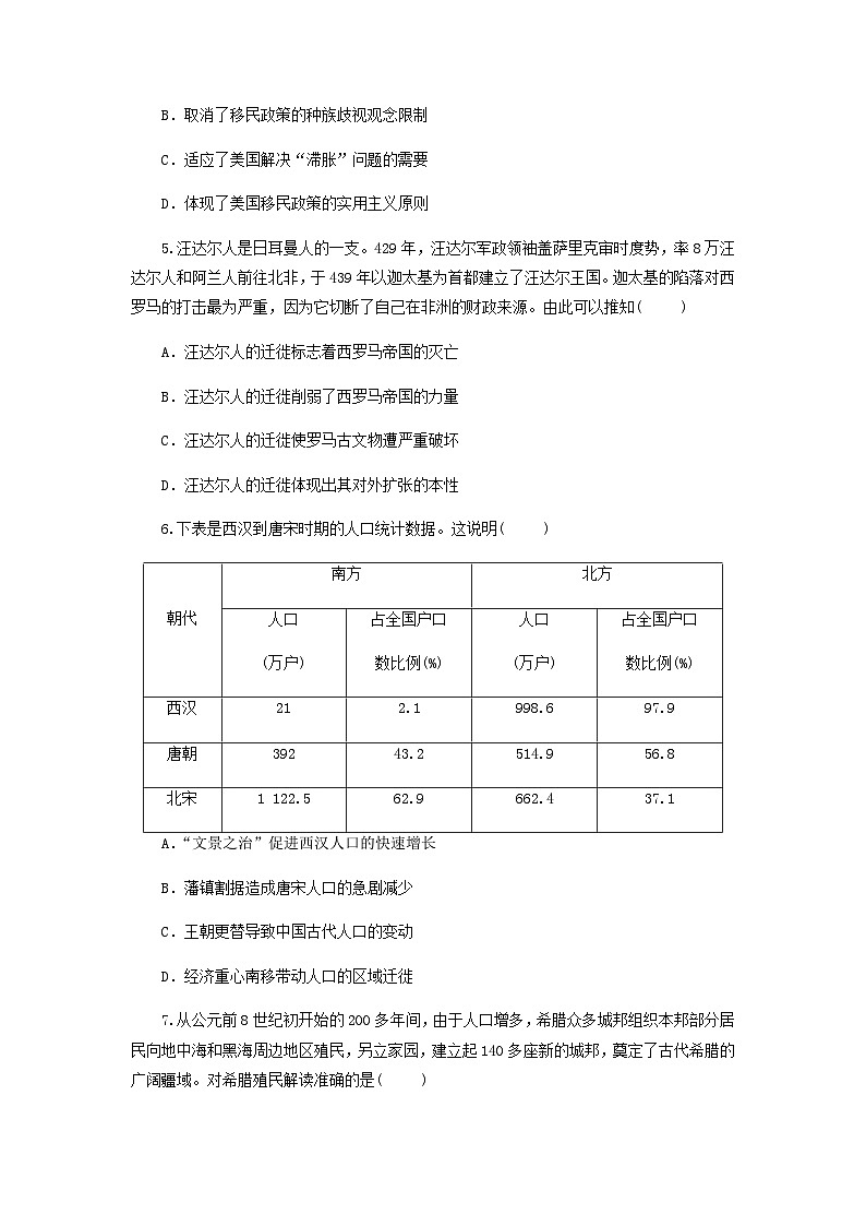 第3单元 人口迁徙、文化交融与认同 单元练习（含答案） 历史统编版（2019）选择性必修302