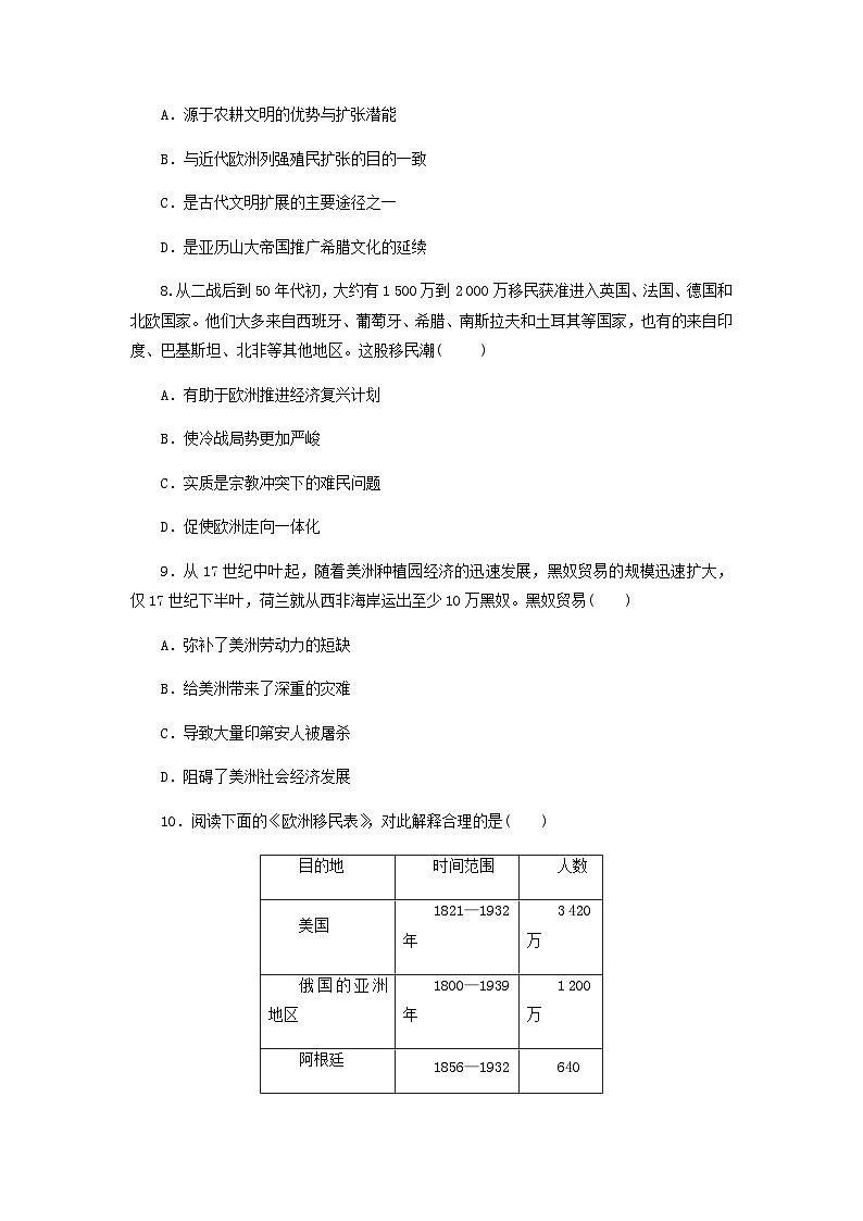 第3单元 人口迁徙、文化交融与认同 单元练习（含答案） 历史统编版（2019）选择性必修303