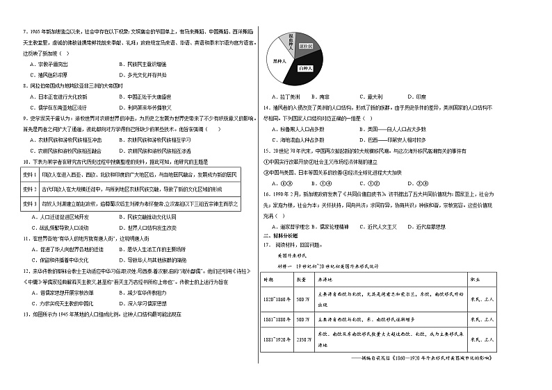 第3单元 人口迁徙、文化交融与认同 单元测试（含解析） --2023-2024学年统编版（2019）高二历史选择性必修3 文化交流与传播02