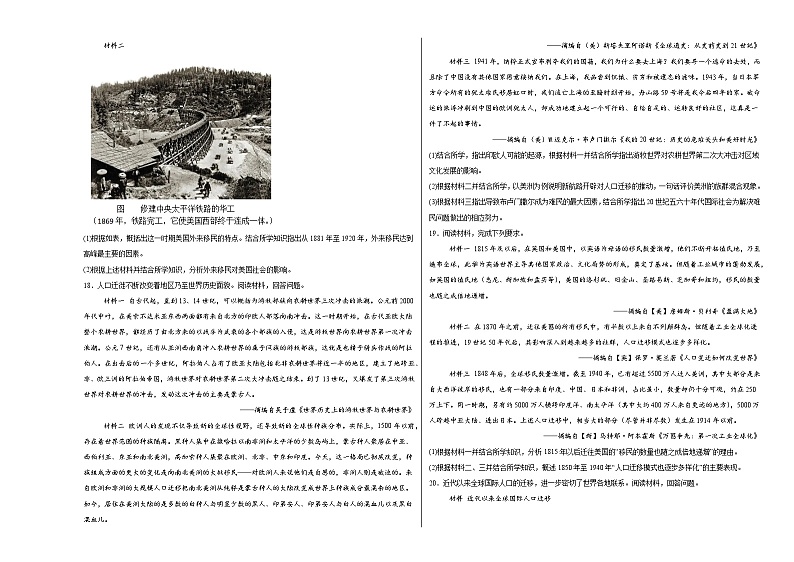 第3单元 人口迁徙、文化交融与认同 单元测试（含解析） --2023-2024学年统编版（2019）高二历史选择性必修3 文化交流与传播03