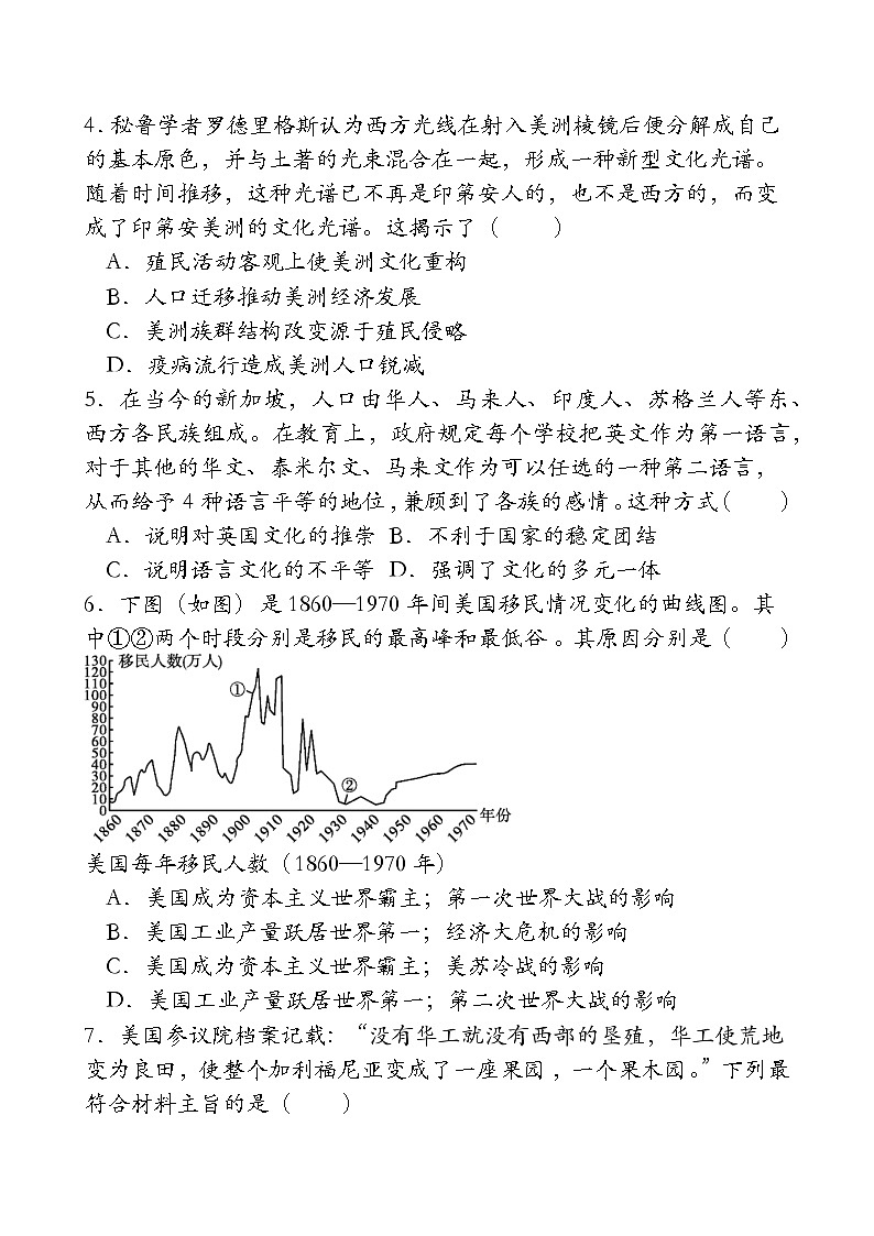 第3单元 人口迁徙、文化交融与认同 同步练习(含答案)--2023-2024学年高中历史统编版（2019）选择性必修3第2页