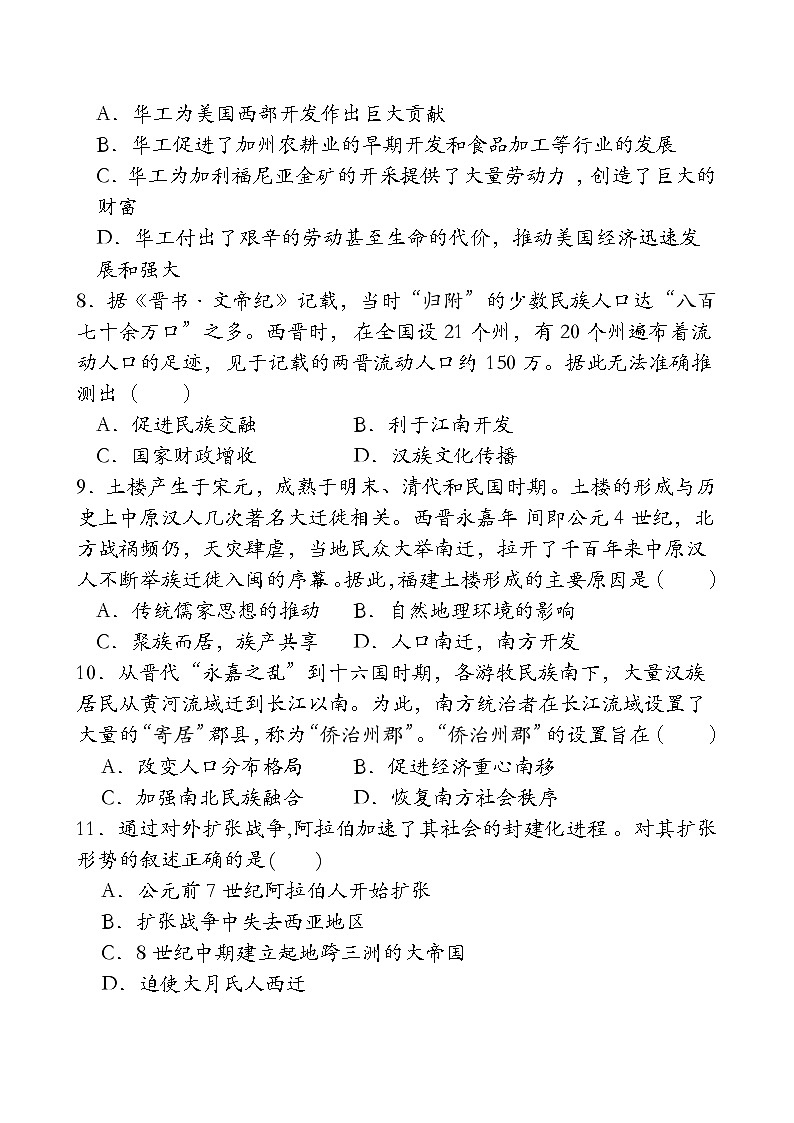第3单元 人口迁徙、文化交融与认同 同步练习(含答案)--2023-2024学年高中历史统编版（2019）选择性必修3第3页