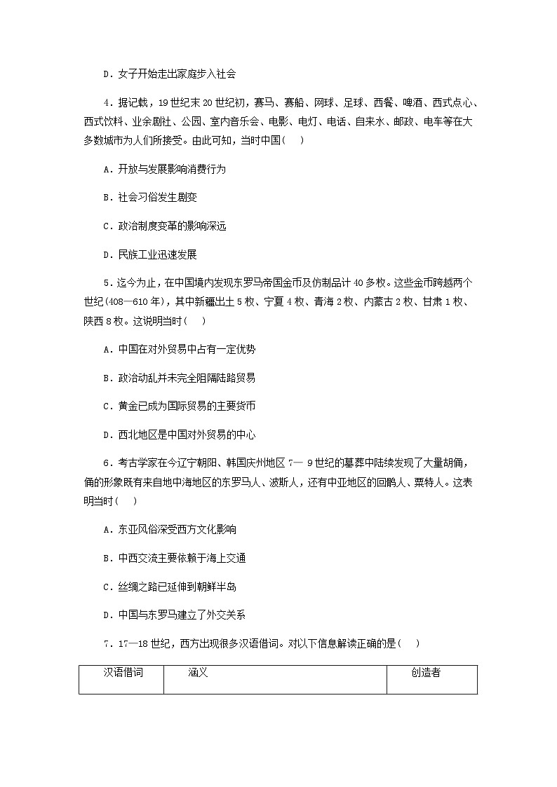 第4单元 商路、贸易与文化交流 课时训练(含答案) 历史统编版（2019）选择性必修3第2页