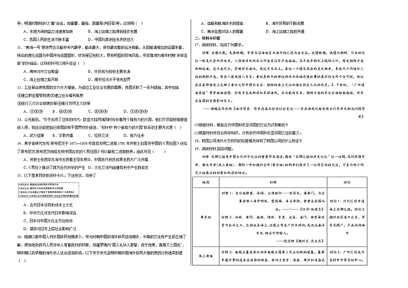 第4单元 商路、贸易与文化交流 单元测试（含解析）--2023-2024学年高二下学期历史统编版（2019）选择性必修3文化交流与传播第2页