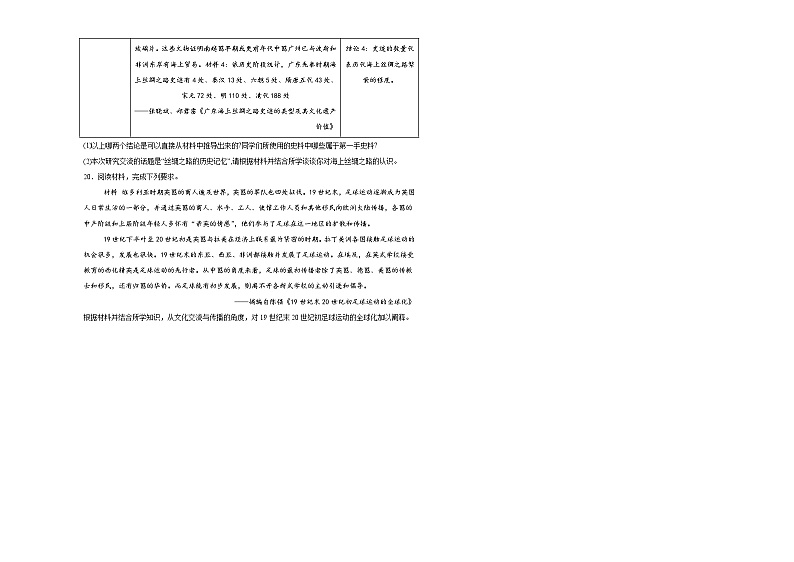 第4单元 商路、贸易与文化交流 单元测试（含解析）--2023-2024学年高二下学期历史统编版（2019）选择性必修3文化交流与传播第3页