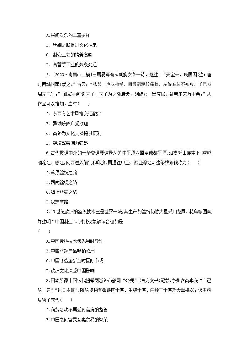 第4单元 商路、贸易与文化交流 单元练习（含答案）--2024-2025学年 历史统编版（2019）选择性必修3第2页
