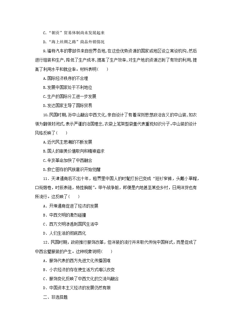 第4单元 商路、贸易与文化交流 单元练习（含答案）--2024-2025学年 历史统编版（2019）选择性必修3第3页