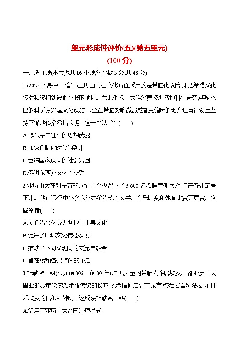 单元形成性评价(五)(第五单元) - 学生版第1页