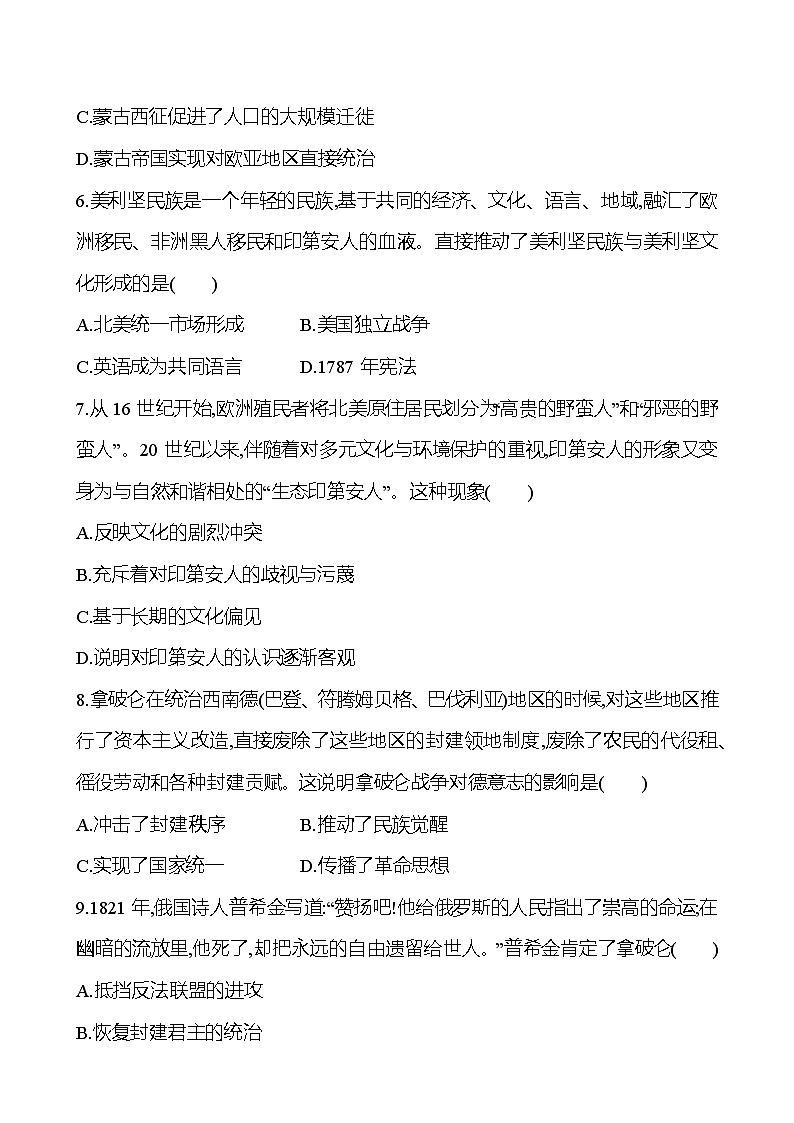 单元形成性评价(五)(第五单元) - 学生版第3页