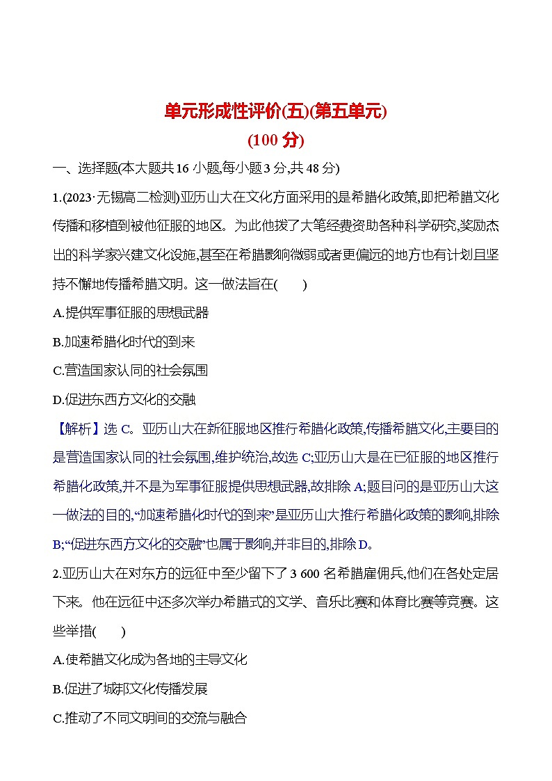 单元形成性评价(五)(第五单元)第1页