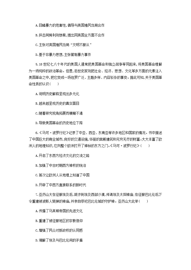 第5单元 战争与文化交锋 课时作业（含答案） 统编版（2019）高中历史选择性必修3第2页