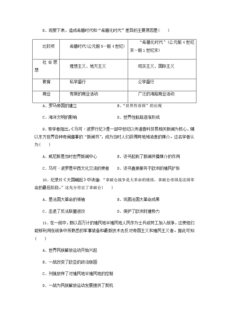 第5单元 战争与文化交锋 课时作业（含答案） 统编版（2019）高中历史选择性必修3第3页