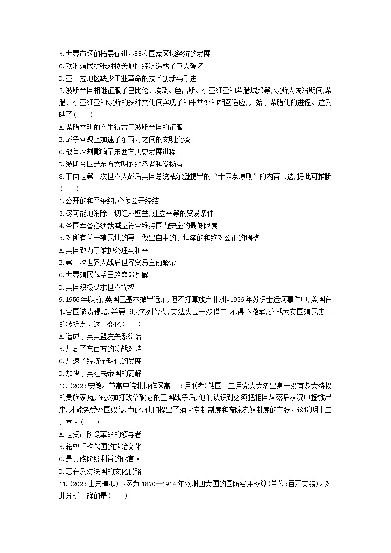 第5单元 战争与文化交锋 单元练习（含答案）--2023-2024学年统编版（2019）高中历史选择性必修三第2页