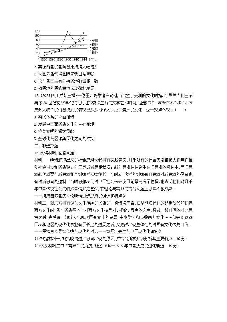 第5单元 战争与文化交锋 单元练习（含答案）--2023-2024学年统编版（2019）高中历史选择性必修三第3页
