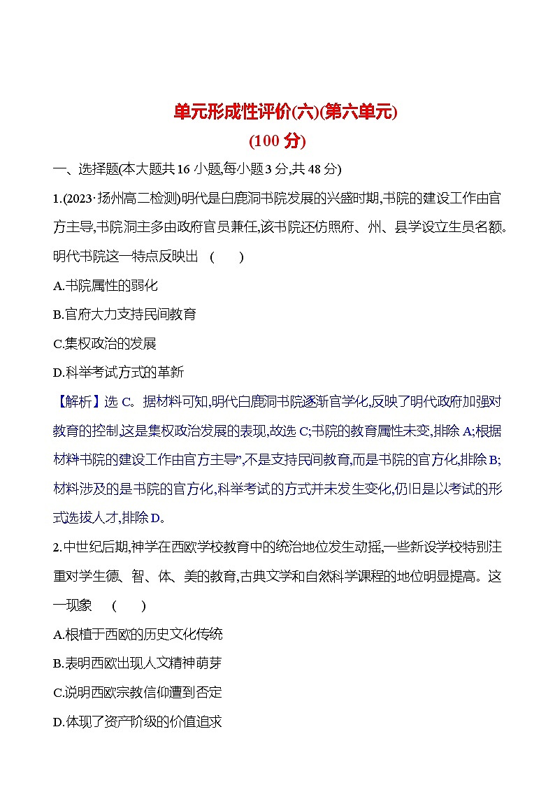 单元形成性评价(六)(第六单元)第1页