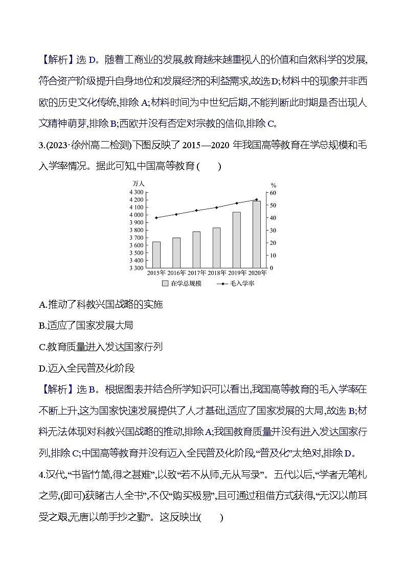 单元形成性评价(六)(第六单元)第2页