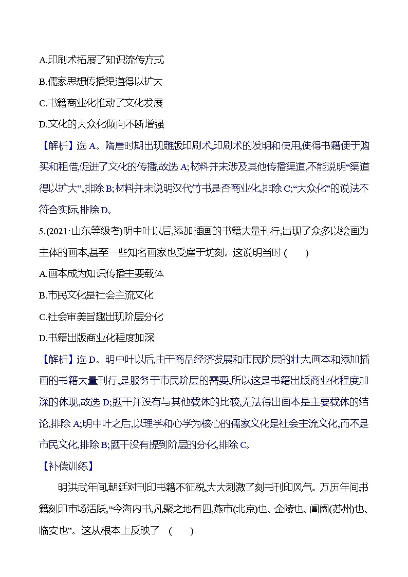 单元形成性评价(六)(第六单元)第3页