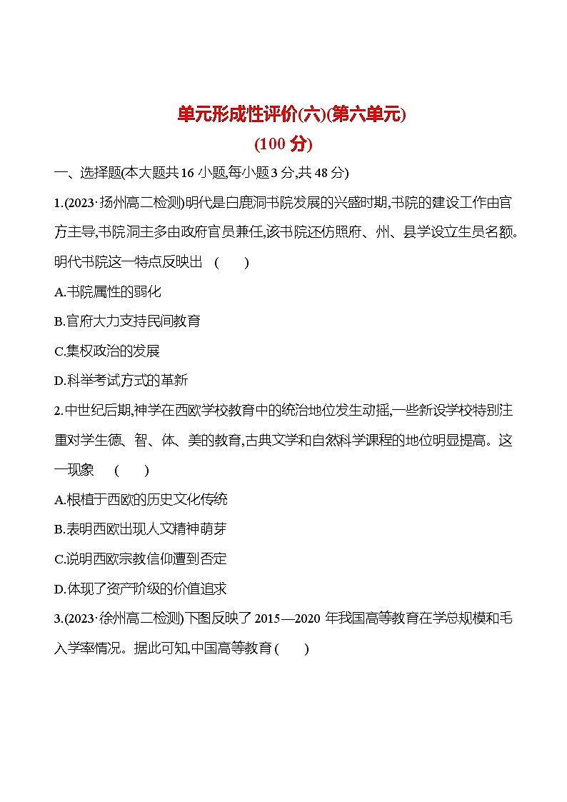 单元形成性评价(六)(第六单元) - 学生版第1页