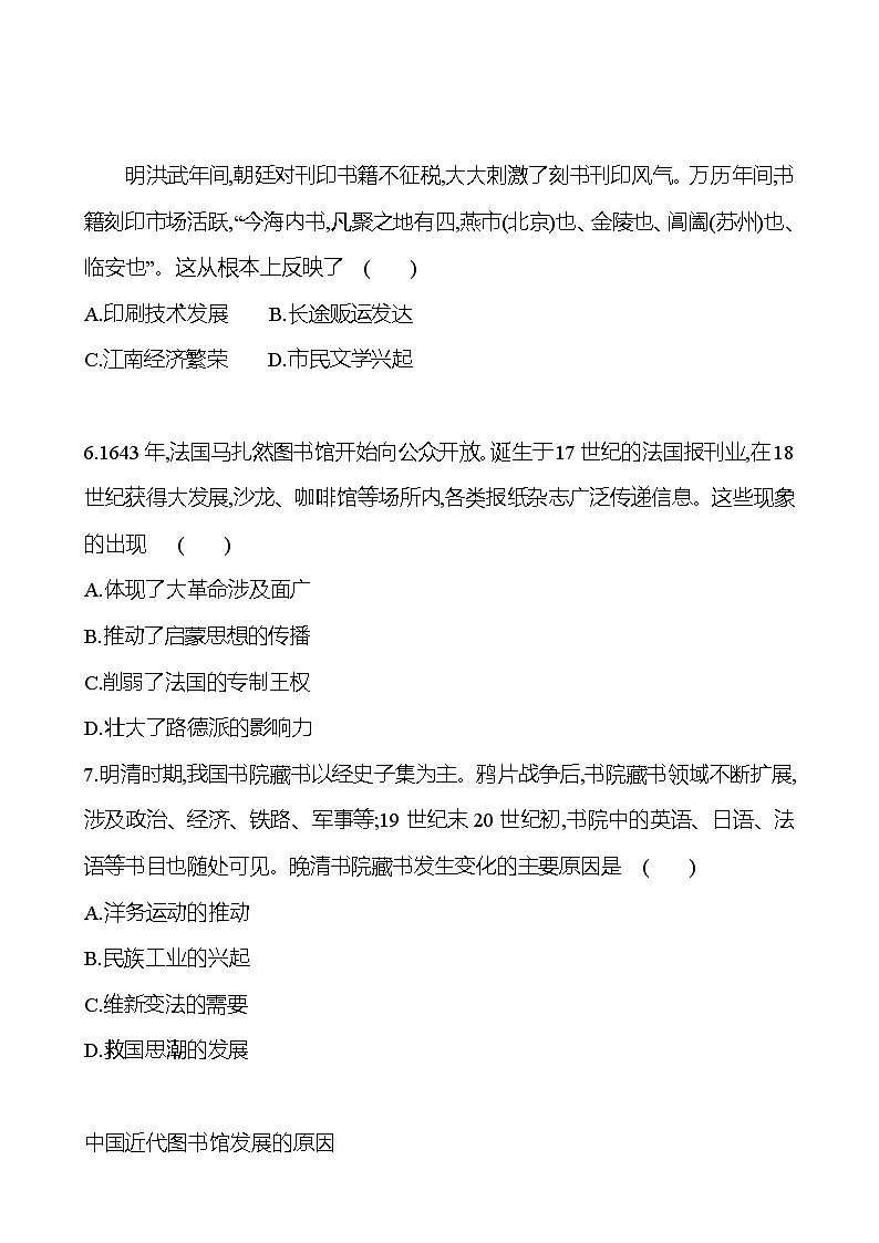 单元形成性评价(六)(第六单元) - 学生版第3页