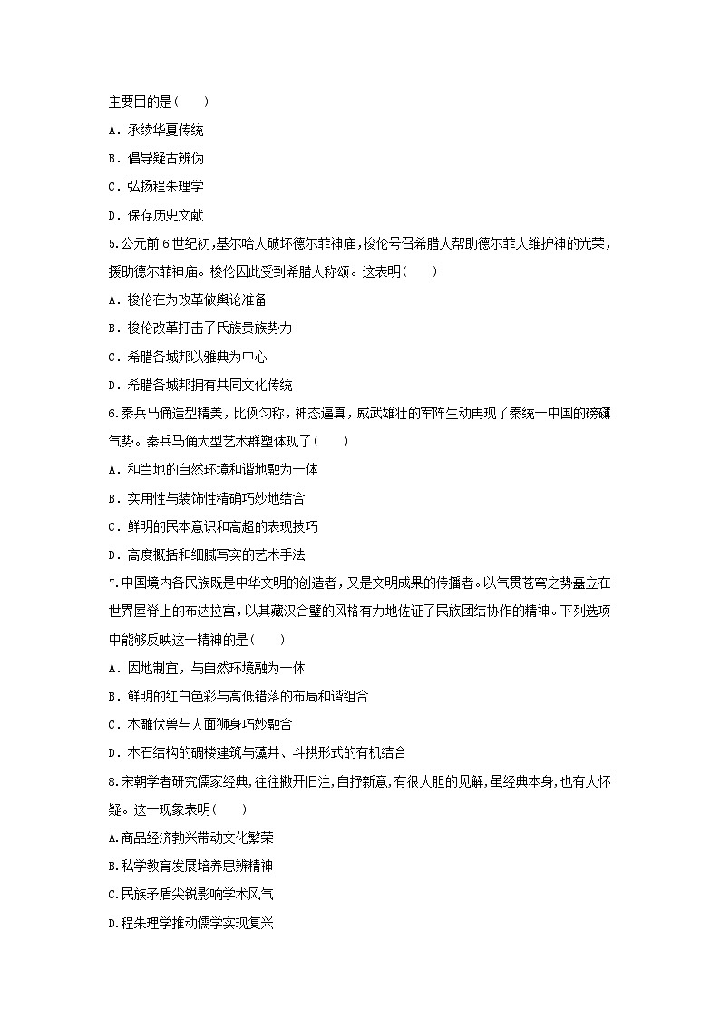 第6单元 文化的传承与保护 复习练习（含答案） 统编版（2019）高中历史选择性必修3第2页