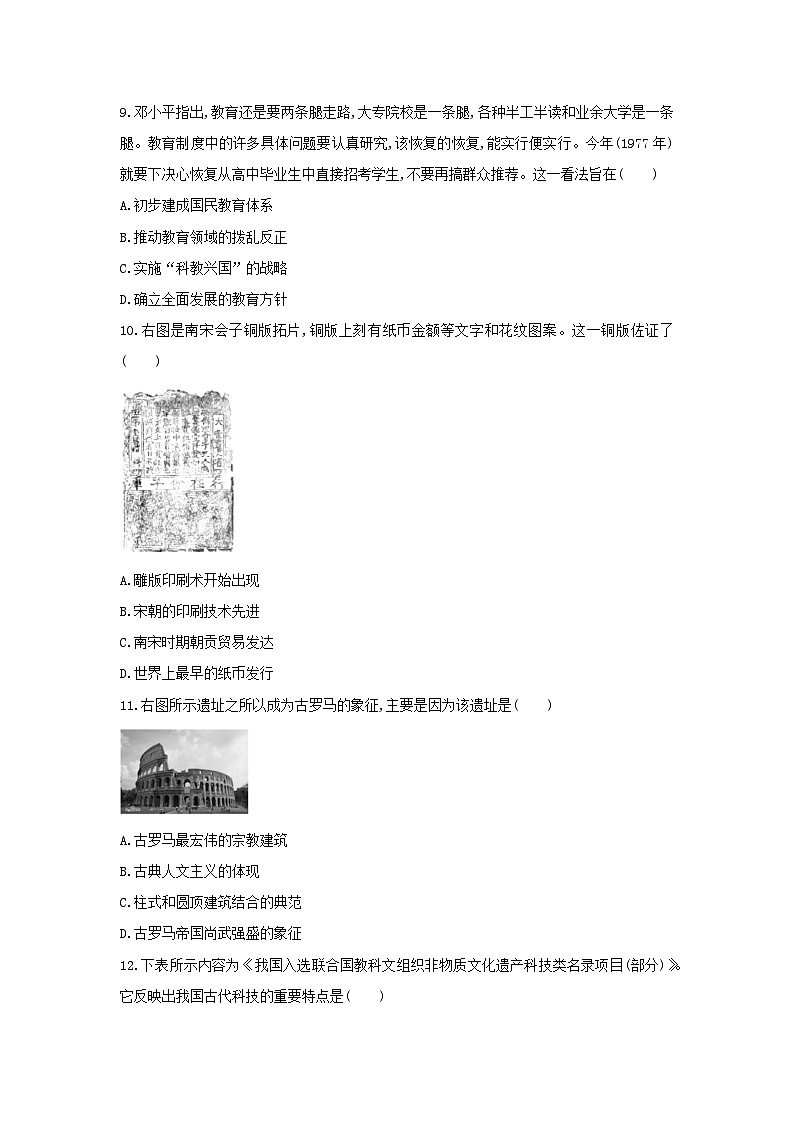 第6单元 文化的传承与保护 复习练习（含答案） 统编版（2019）高中历史选择性必修3第3页