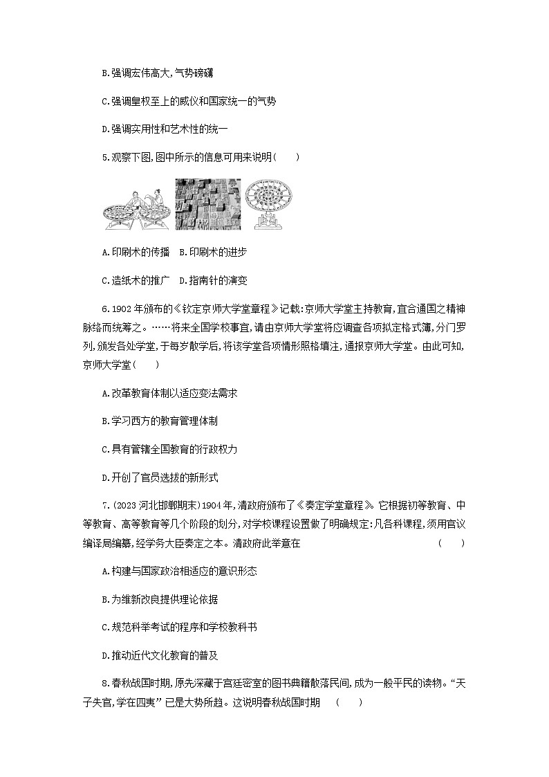 第6单元 文化的传承与保护 课时作业 统编版（2019）高中历史选择性必修3第2页