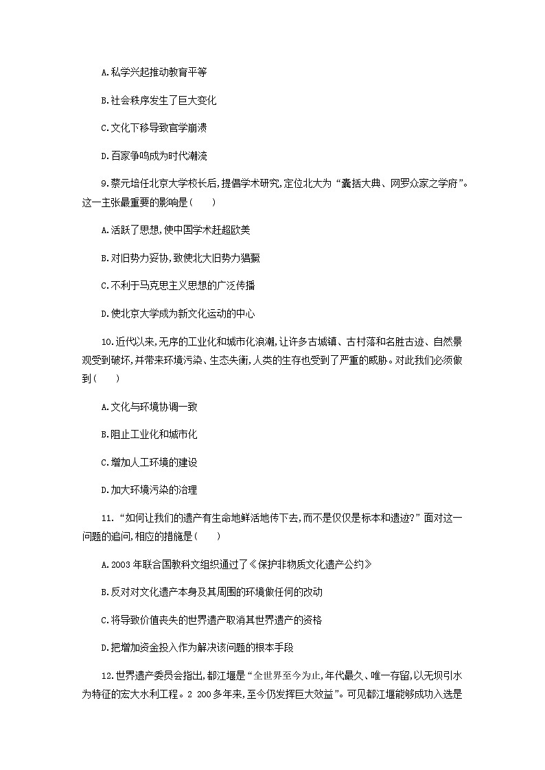 第6单元 文化的传承与保护 课时作业 统编版（2019）高中历史选择性必修3第3页