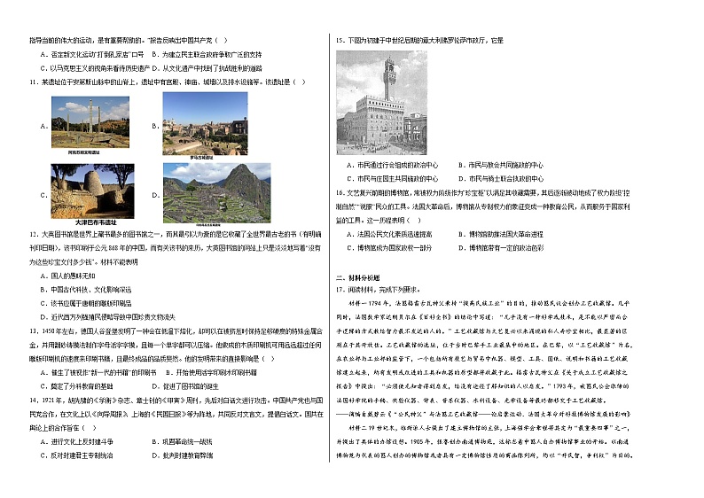 第6单元 文化的传承与保护 综合测试（含解析）--2023-2024学年高二下学期历史统编版（2019）选择性必修3第2页