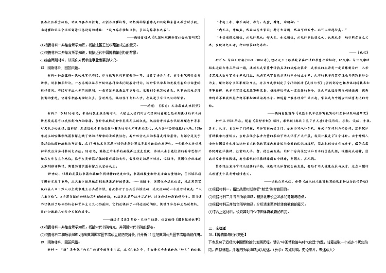 第6单元 文化的传承与保护 综合测试（含解析）--2023-2024学年高二下学期历史统编版（2019）选择性必修3第3页
