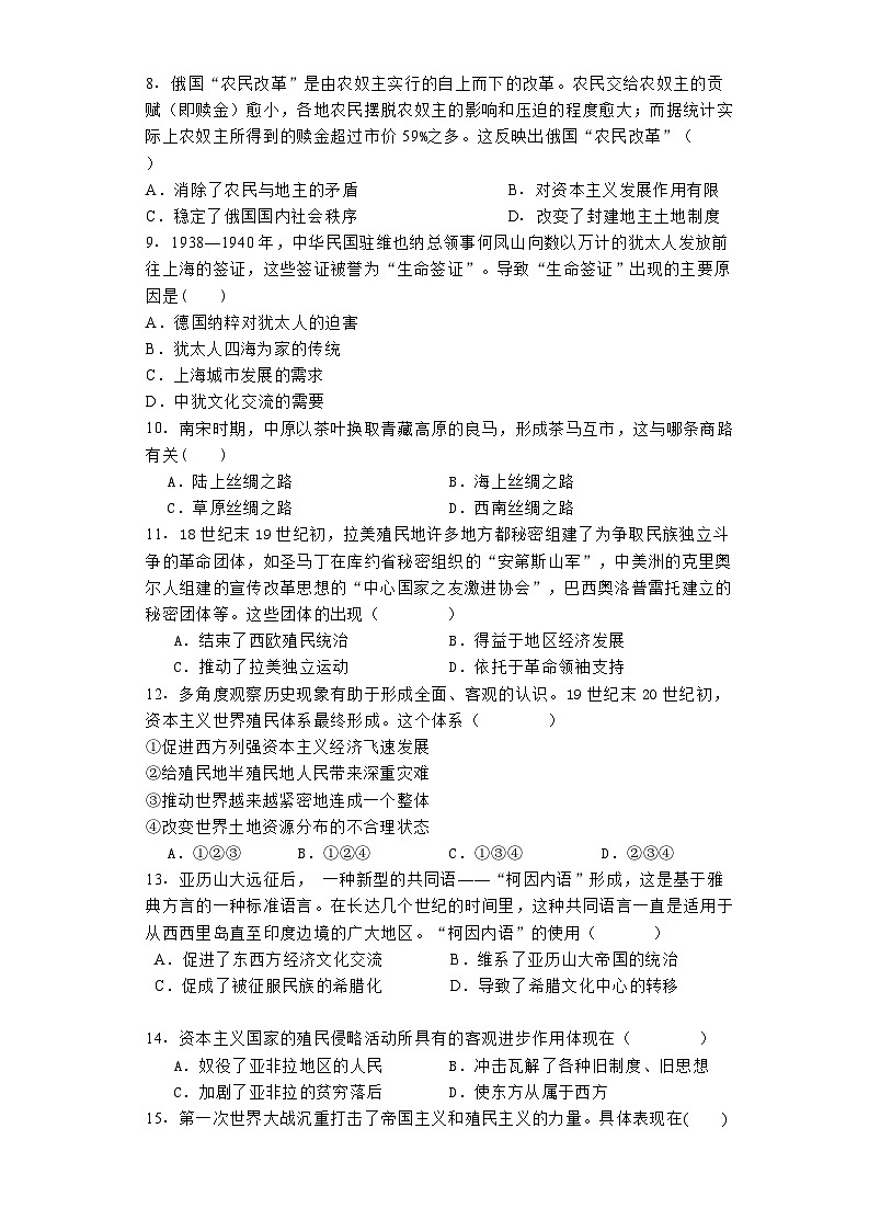 甘肃省武威市2023-2024学年高二下学期期末历史试题02