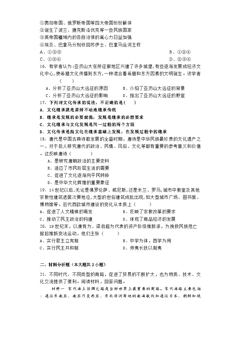 甘肃省武威市2023-2024学年高二下学期期末历史试题03