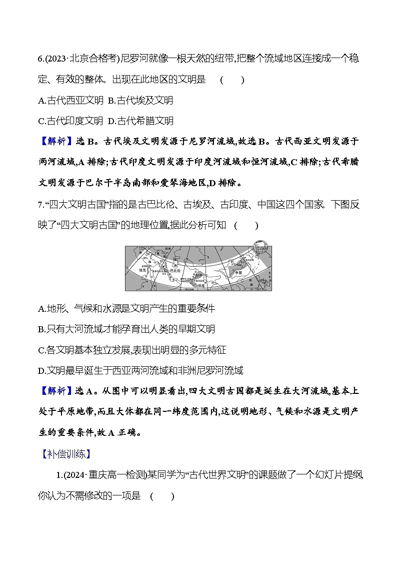 第1课 文明的产生与早期发展练习（含解析）—— 2024-2025学年高一历史部编版（2019）中外历史纲要（下）03