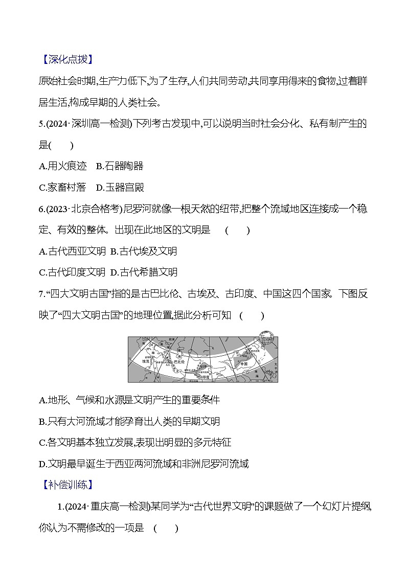 第1课 文明的产生与早期发展练习（含解析）—— 2024-2025学年高一历史部编版（2019）中外历史纲要（下）02