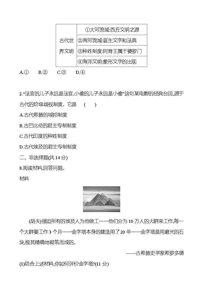 第1课 文明的产生与早期发展练习（含解析）—— 2024-2025学年高一历史部编版（2019）中外历史纲要（下）03