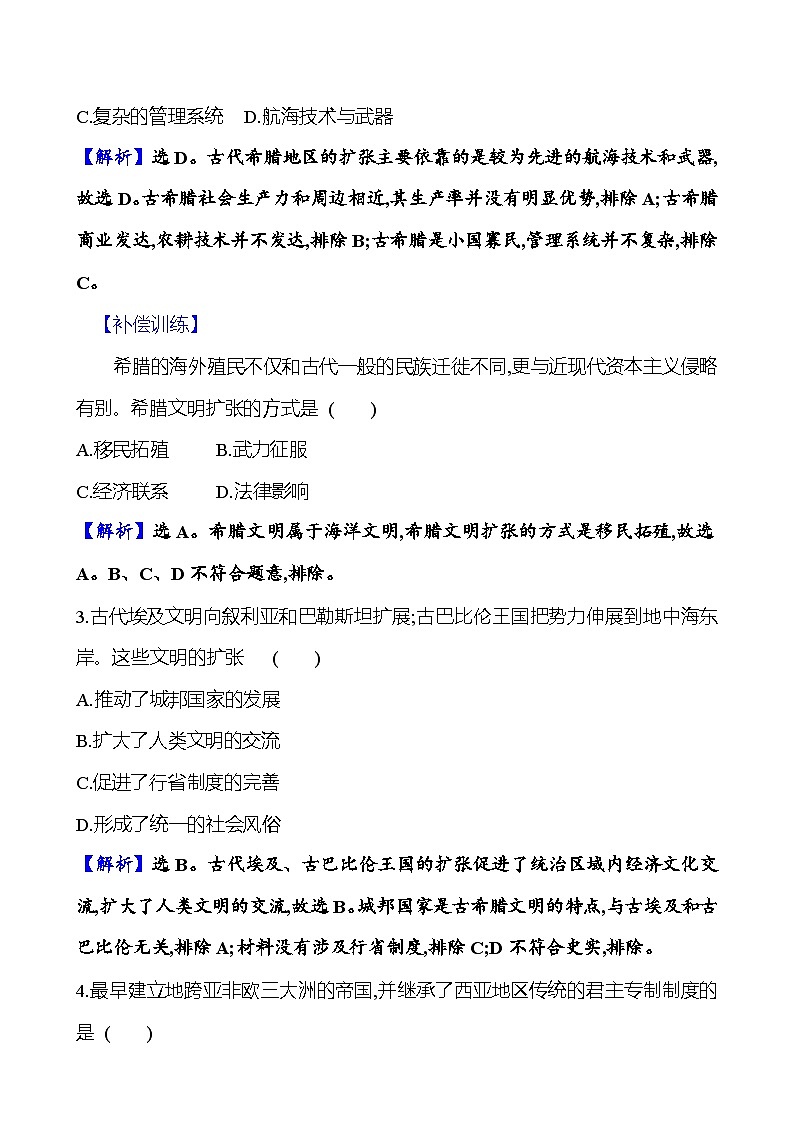 二　古代世界的帝国与文明的交流第2页