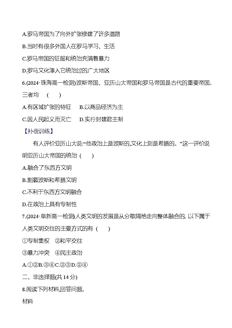 二　古代世界的帝国与文明的交流 - 学生版第3页