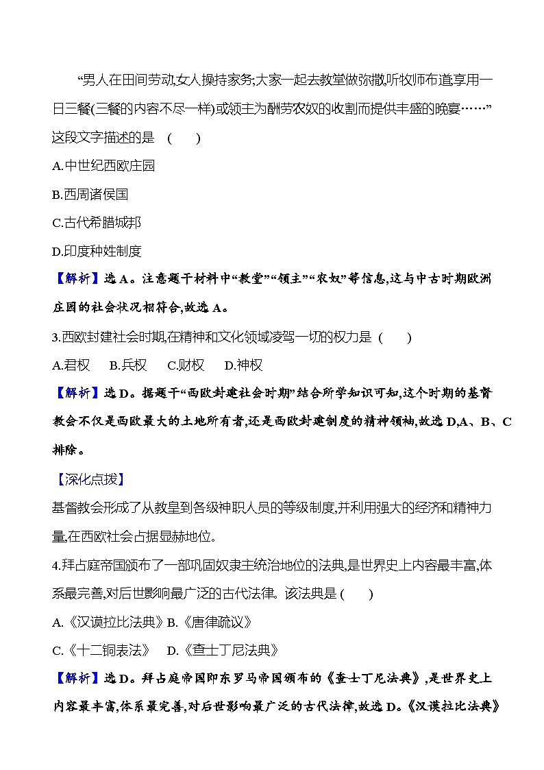 第3课 中古时期的欧洲练习（含解析）——2024-2025学年 高一历史部编版（2019）中外历史纲要（下）02