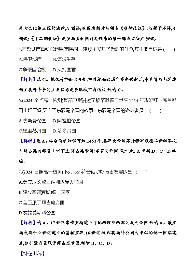 第3课 中古时期的欧洲练习（含解析）——2024-2025学年 高一历史部编版（2019）中外历史纲要（下）03