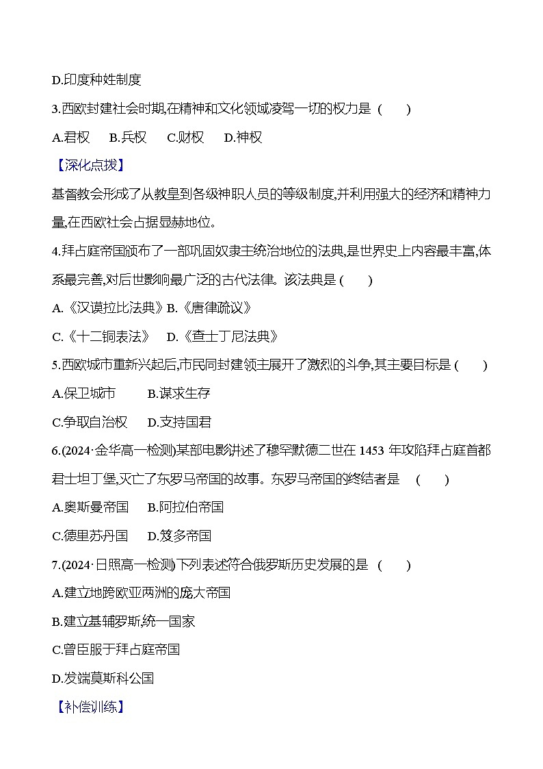 第3课 中古时期的欧洲练习（含解析）——2024-2025学年 高一历史部编版（2019）中外历史纲要（下）02