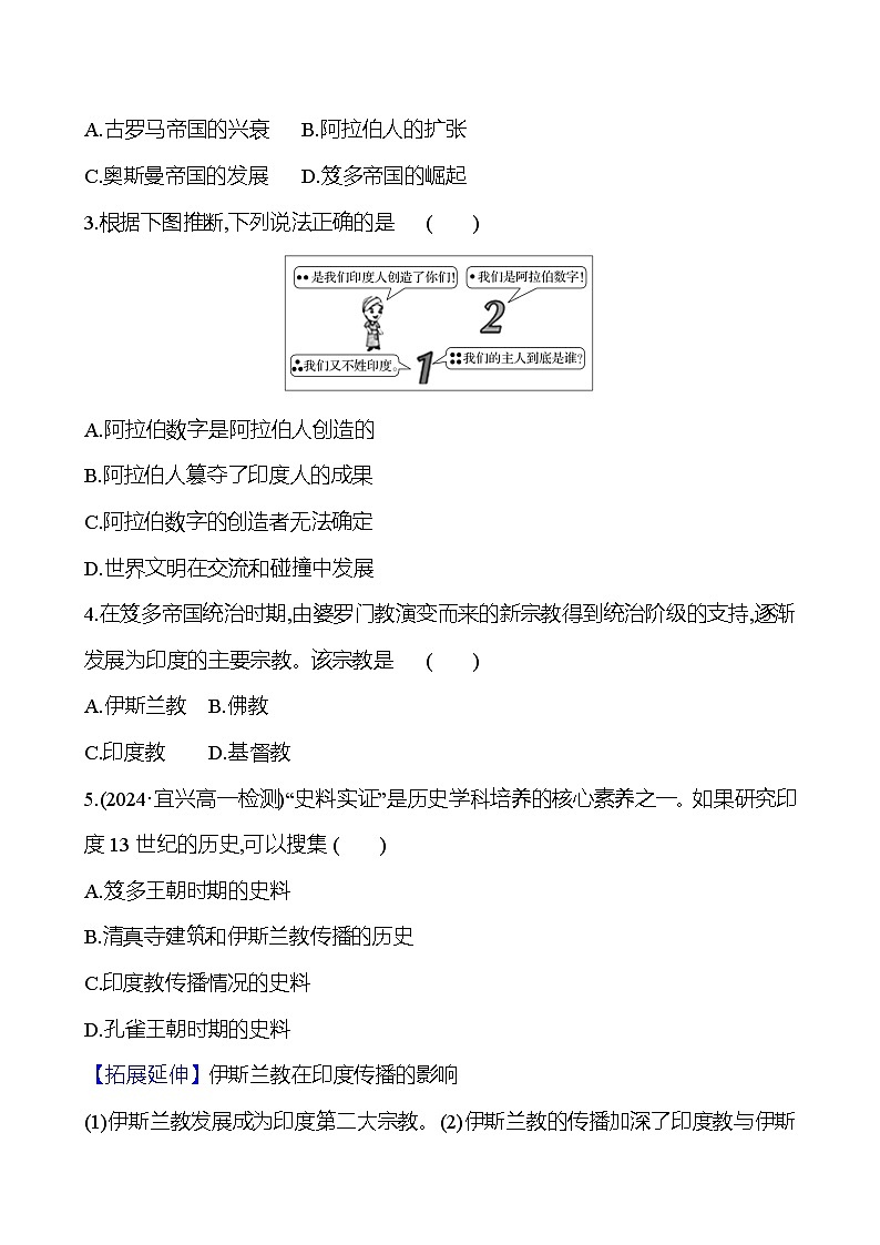 四　中古时期的亚洲 - 学生版第2页