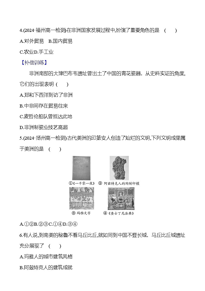 五　古代非洲与美洲 - 学生版第2页