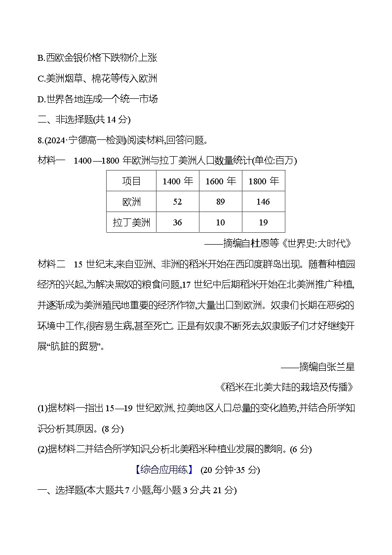 七　全球联系的初步建立与世界格局的演变 - 学生版第3页